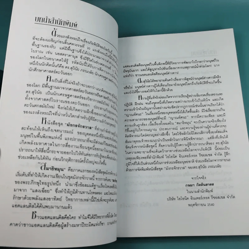 มังกรจักรวาล ภาค 1 สมาธิหมุน - ดร.สุวินัย ภรณวลัย รูปที่ 9