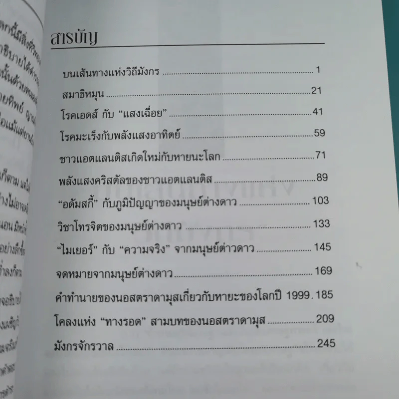 มังกรจักรวาล ภาค 1 สมาธิหมุน - ดร.สุวินัย ภรณวลัย รูปที่ 11