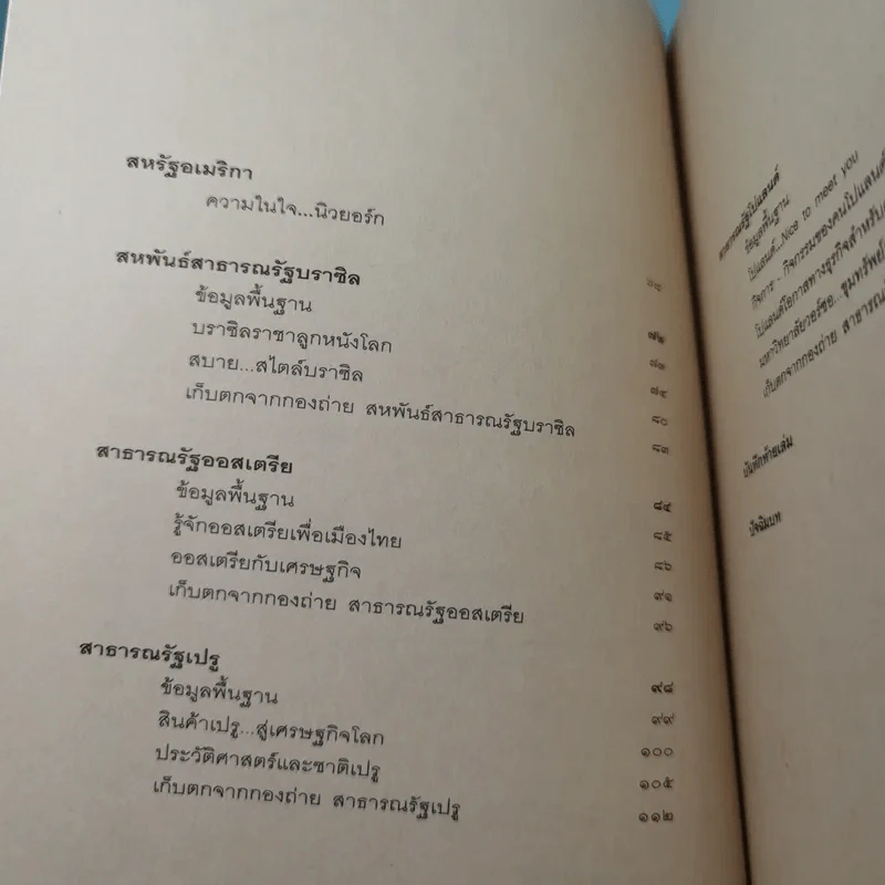 บันทึกโลก 360 องศา - พิชัย วาศนาส่ง รูปที่ 10