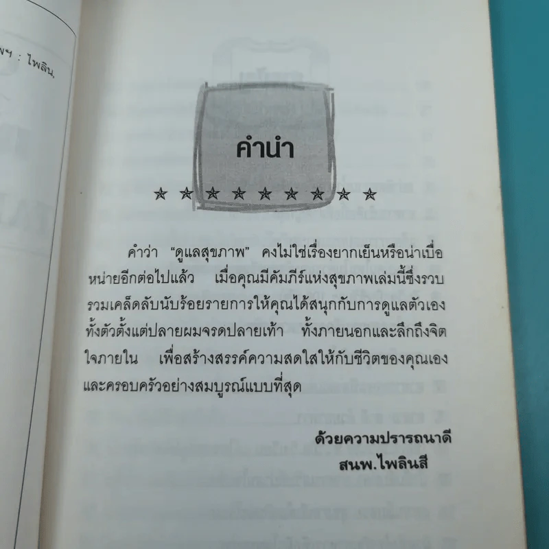 98 เคล็ดลับเพื่อการดูแล Take Care ตัวเอง รูปที่ 9