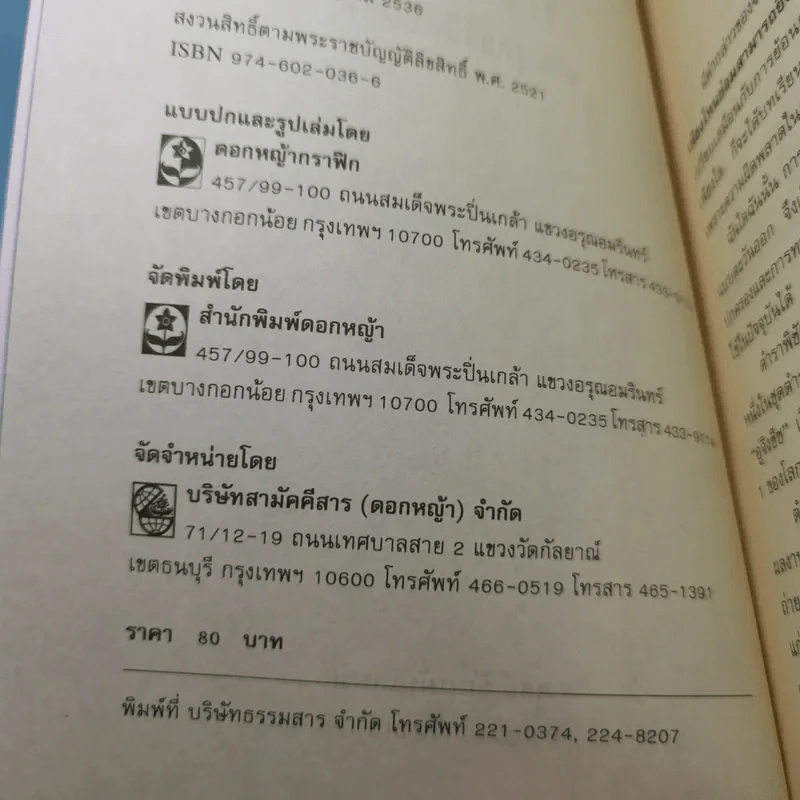 ตำราพิชัยสงครามจีน ซานเลี่ย สามยุทธวิธีพิชิตชัย - อดุลย์ รัตนมั่นเกษม แปล รูปที่ 9