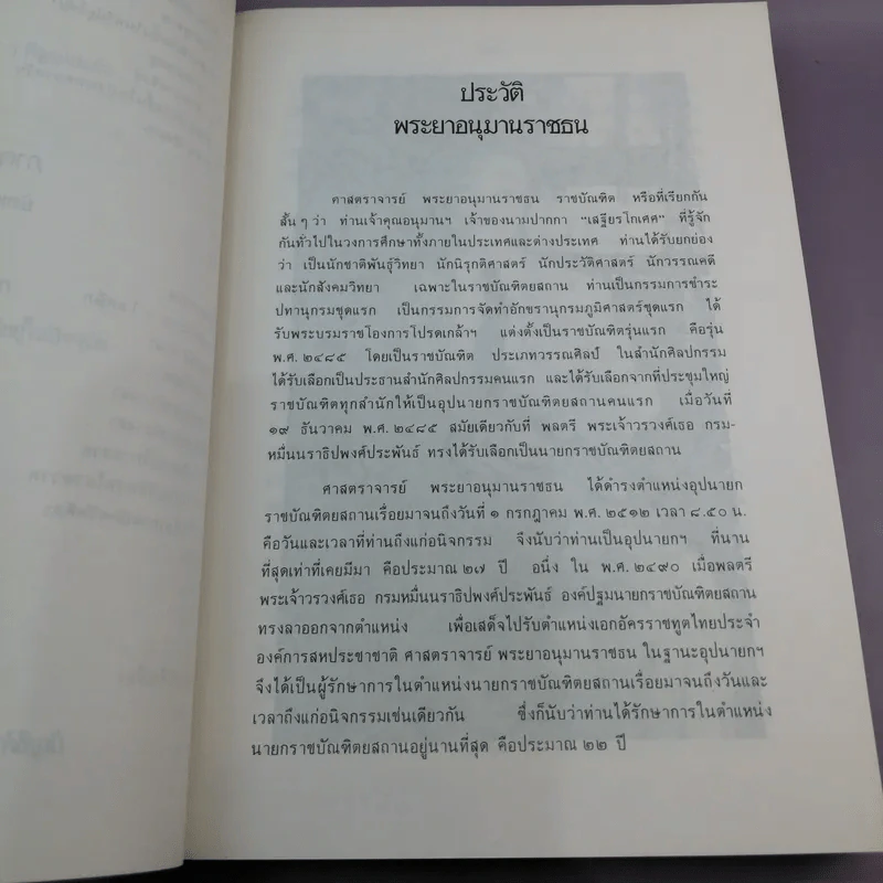 ศาสนาเปรียบเทียบ - เสฐียรโกเศศ รูปที่ 14