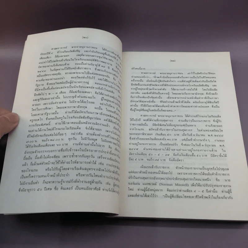 ศาสนาเปรียบเทียบ - เสฐียรโกเศศ รูปที่ 16