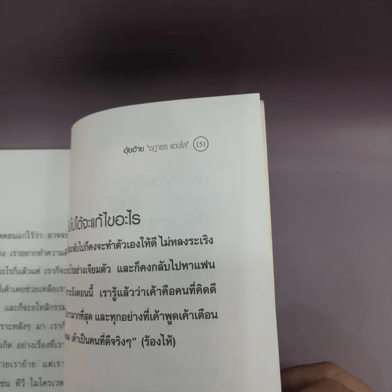 ดาวตกอ่าง - อุ้ยอ้าย ชฎาธร (อัครณี) แดงใส รูปที่ 16