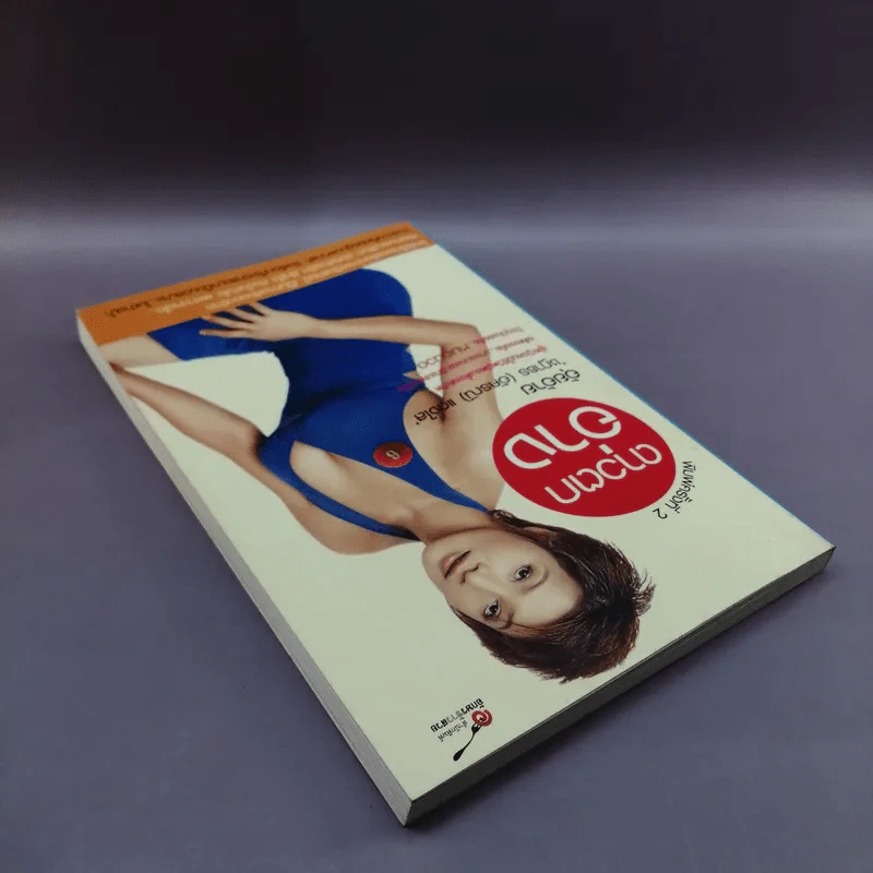 ดาวตกอ่าง - อุ้ยอ้าย ชฎาธร (อัครณี) แดงใส รูปที่ 5