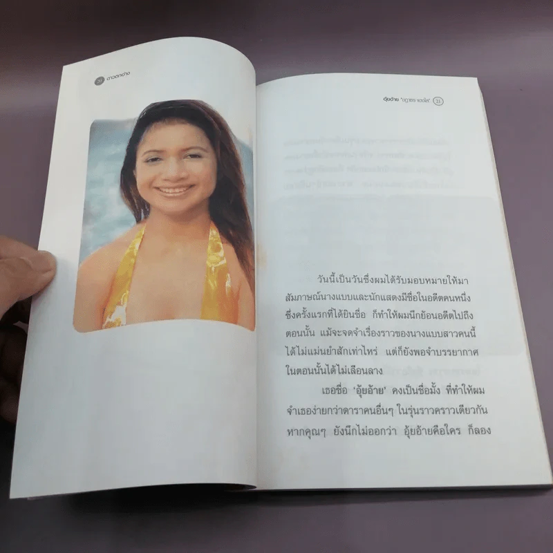 ดาวตกอ่าง - อุ้ยอ้าย ชฎาธร (อัครณี) แดงใส รูปที่ 14