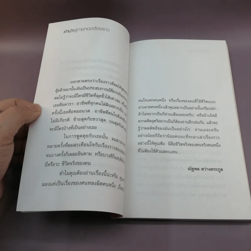 ดาวตกอ่าง - อุ้ยอ้าย ชฎาธร (อัครณี) แดงใส รูปที่ 11