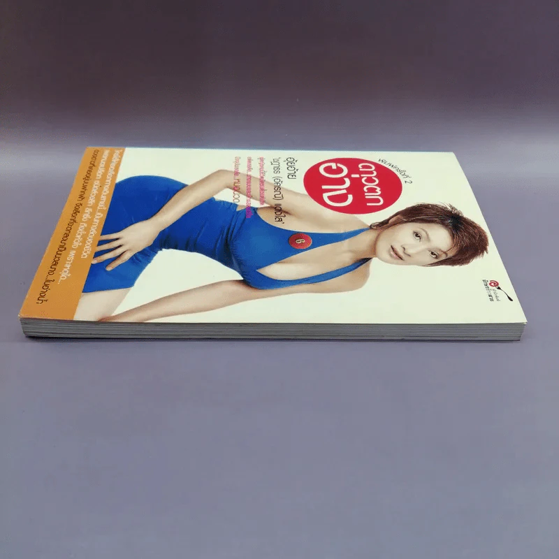 ดาวตกอ่าง - อุ้ยอ้าย ชฎาธร (อัครณี) แดงใส รูปที่ 3