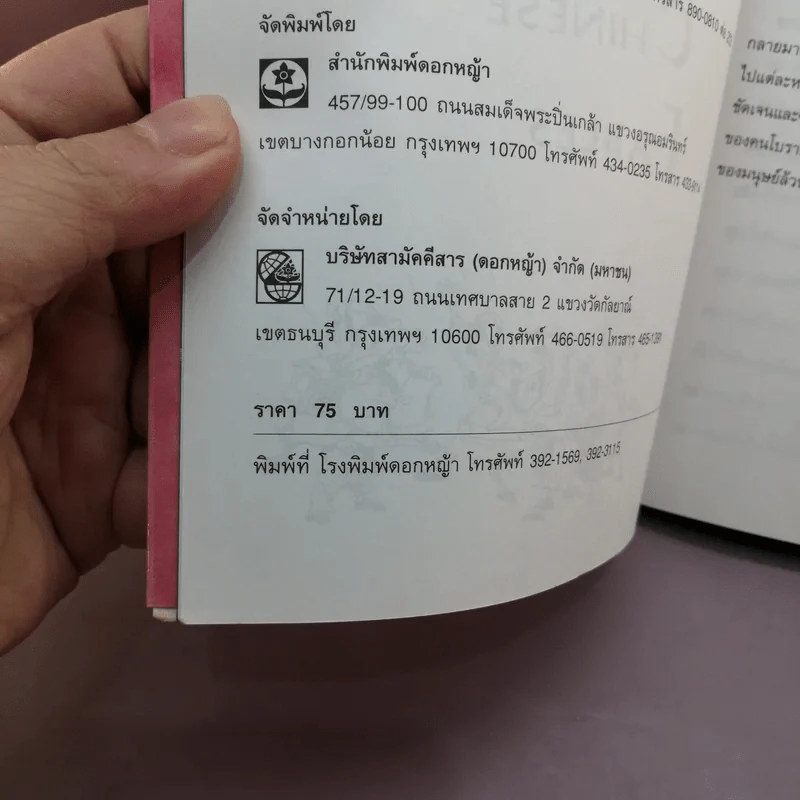สนุกกับนิทานอ่านฉลาด - Tian Hengyu รูปที่ 16