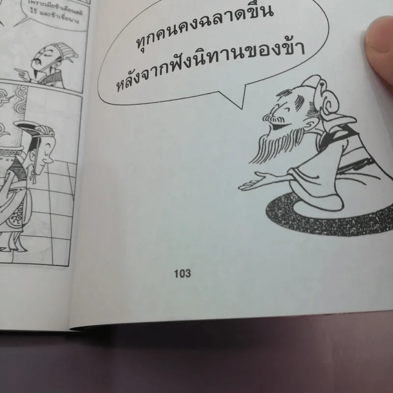 สนุกกับนิทานอ่านฉลาด - Tian Hengyu รูปที่ 15