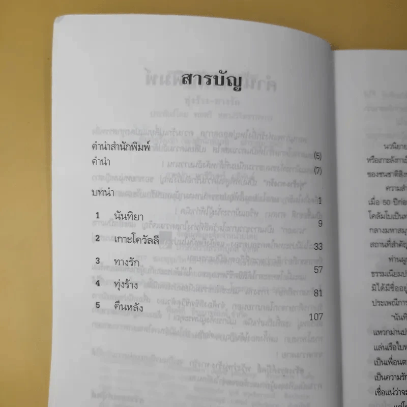 ทุ่งร้าง-ทางรัก - พลตรี หลวงวิจิตรวาทการ รูปที่ 12