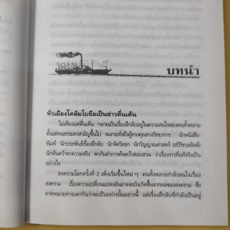 ทุ่งร้าง-ทางรัก - พลตรี หลวงวิจิตรวาทการ รูปที่ 14