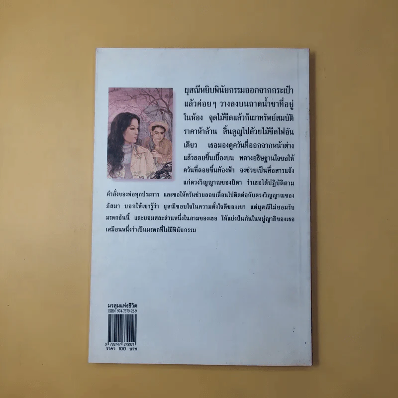 มรสุมแห่งชีวิต - พลตรี หลวงวิจิตรวาทการ รูปที่ 6