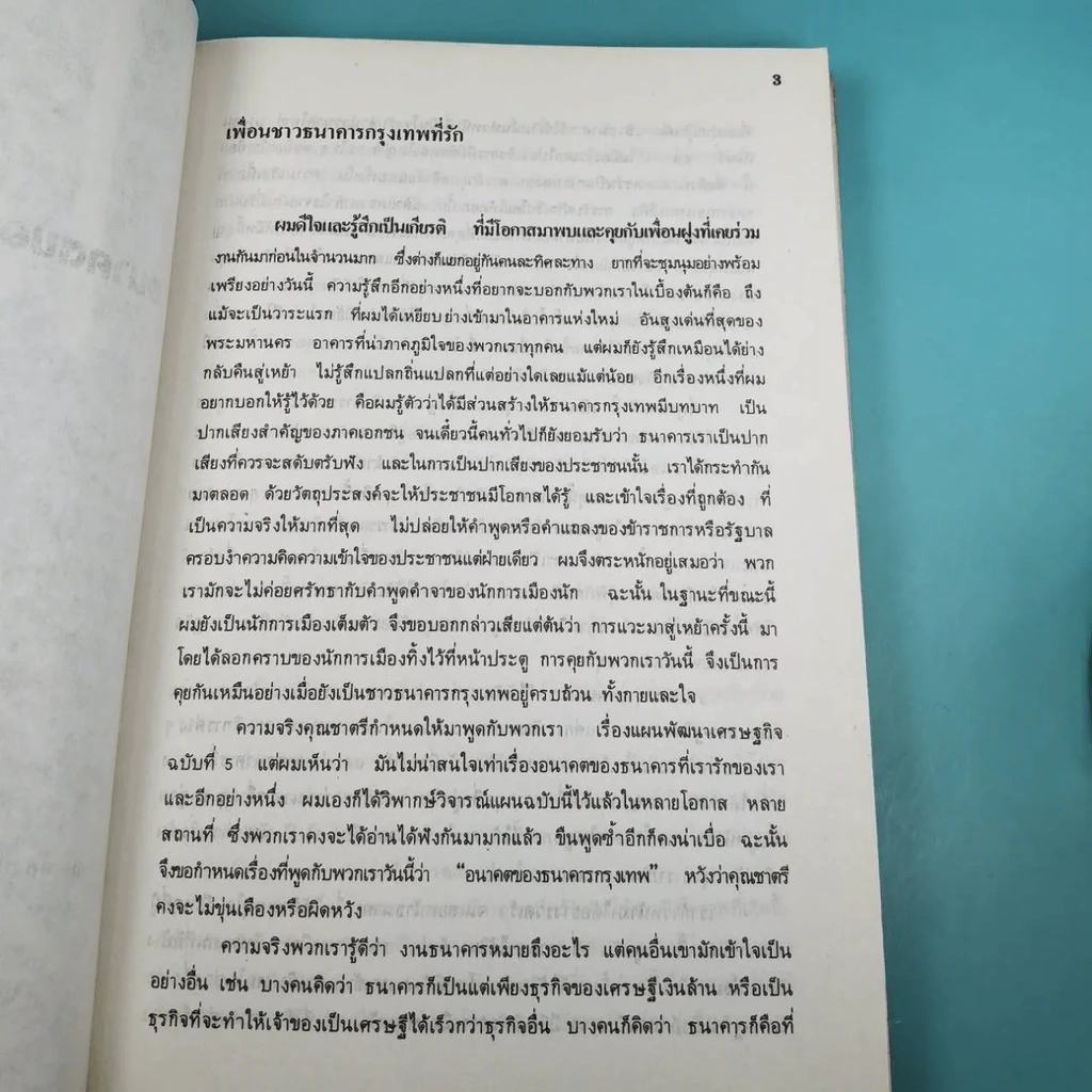 บุญชูทำแบ็งค์ - รุ่งโรจน์ ศรีสุบรรณ รูปที่ 11
