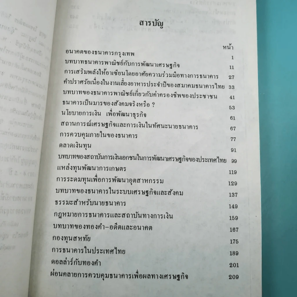 บุญชูทำแบ็งค์ - รุ่งโรจน์ ศรีสุบรรณ รูปที่ 10