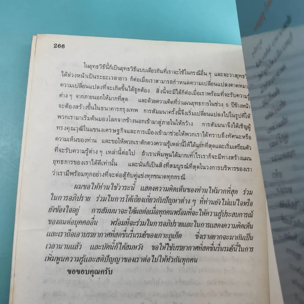 บุญชูทำแบ็งค์ - รุ่งโรจน์ ศรีสุบรรณ รูปที่ 14