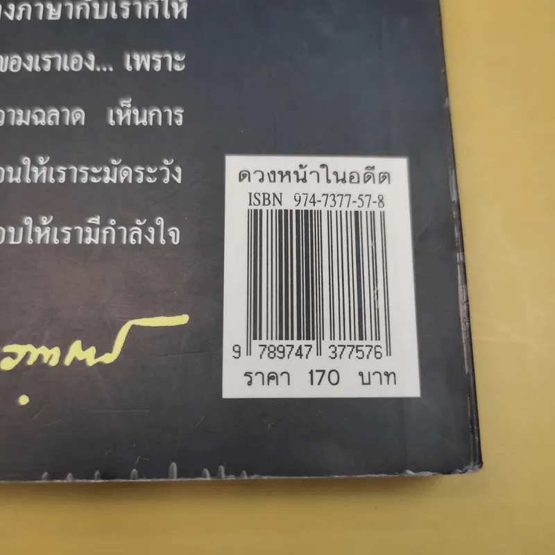 ดวงหน้าในอดีต - พลตรีหลวงวิจิตรวาทการ รูปที่ 7