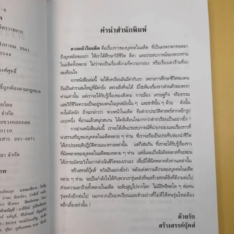 ดวงหน้าในอดีต - พลตรีหลวงวิจิตรวาทการ รูปที่ 12