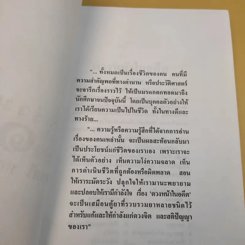 ดวงหน้าในอดีต - พลตรีหลวงวิจิตรวาทการ รูปที่ 9