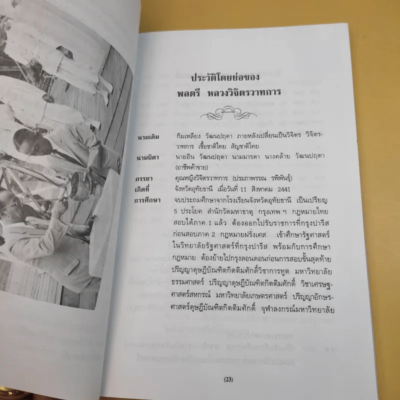ดวงหน้าในอดีต - พลตรีหลวงวิจิตรวาทการ รูปที่ 15