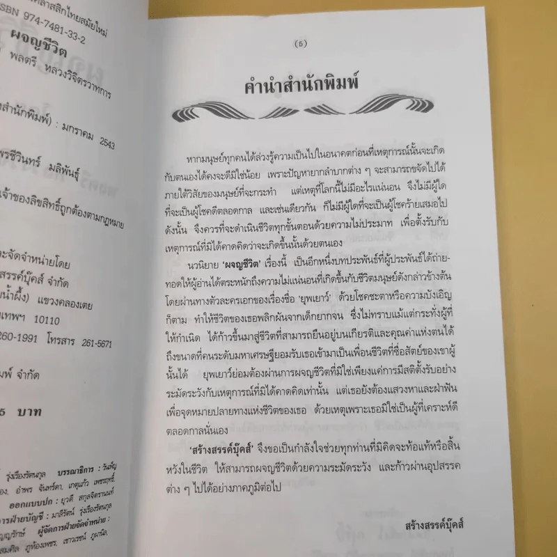 ผจญชีวิต - พลตรี หลวงวิจิตรวาทการ รูปที่ 11