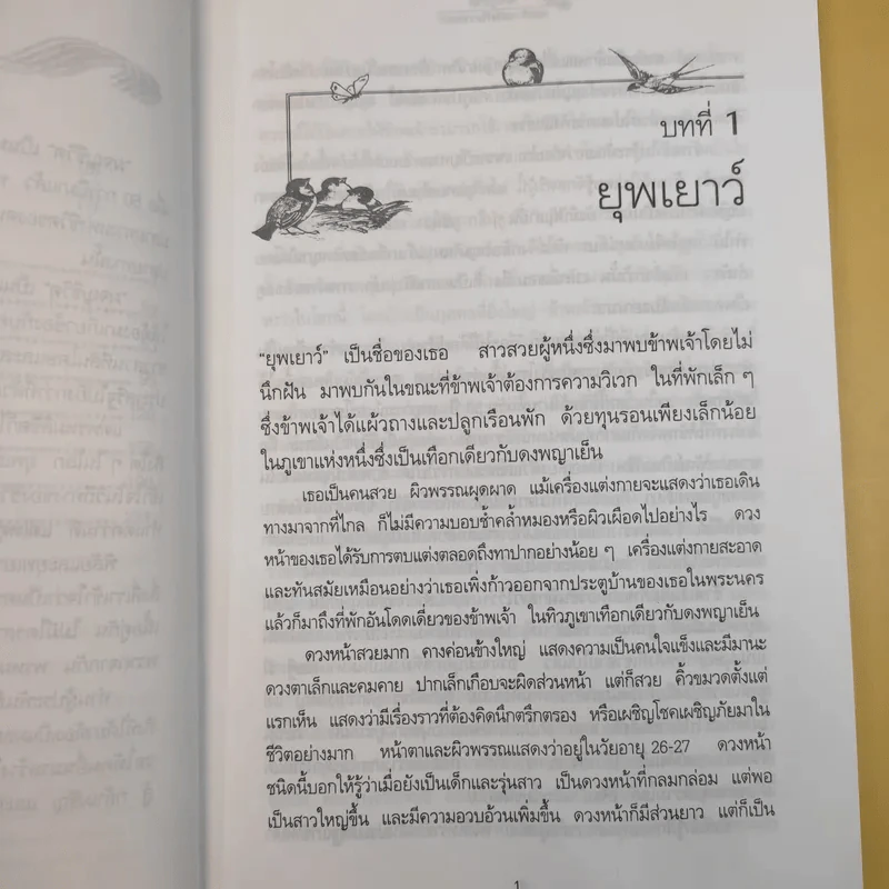 ผจญชีวิต - พลตรี หลวงวิจิตรวาทการ รูปที่ 14