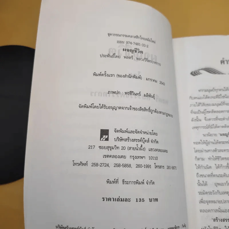 ผจญชีวิต - พลตรี หลวงวิจิตรวาทการ รูปที่ 10