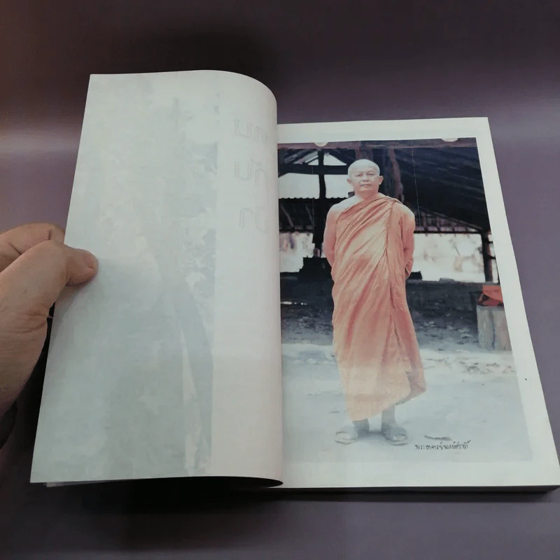 คนกับป่า รวมบทความว่าด้วยการอนุรักษ์ป่าของชาวบ้าน รูปที่ 14