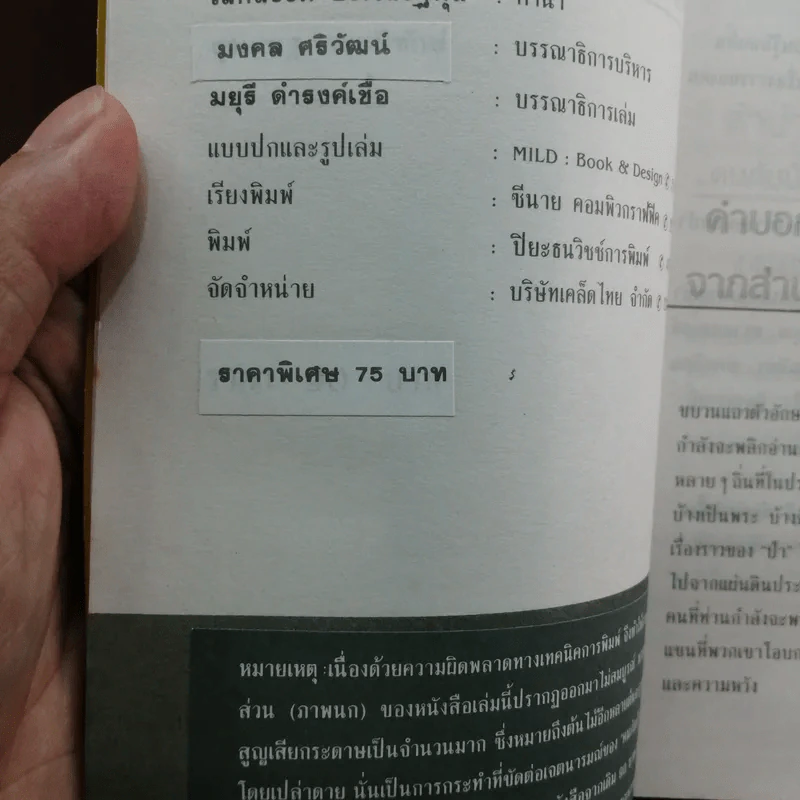 คนกับป่า รวมบทความว่าด้วยการอนุรักษ์ป่าของชาวบ้าน รูปที่ 18