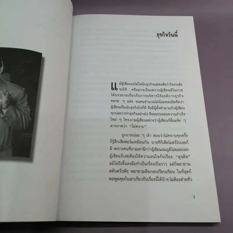นักบริหารต้องมีชั้นเชิง - สุขุม นวลสกุล รูปที่ 10