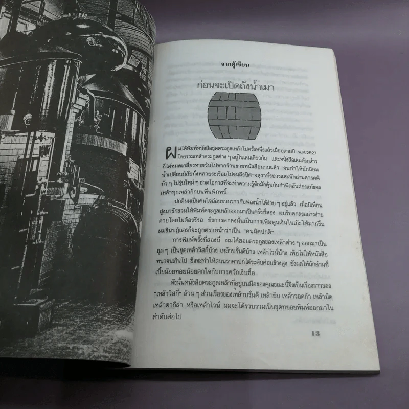 วิสกี้ - กมลศักดิ์ ตั้งธรรมนิยม รูปที่ 11