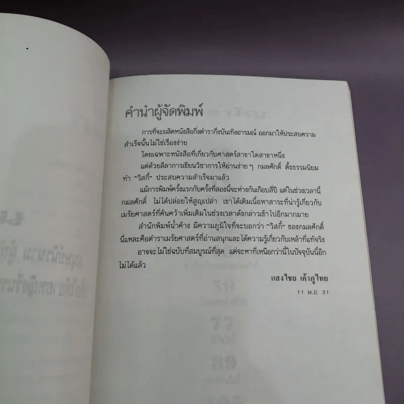วิสกี้ - กมลศักดิ์ ตั้งธรรมนิยม รูปที่ 9