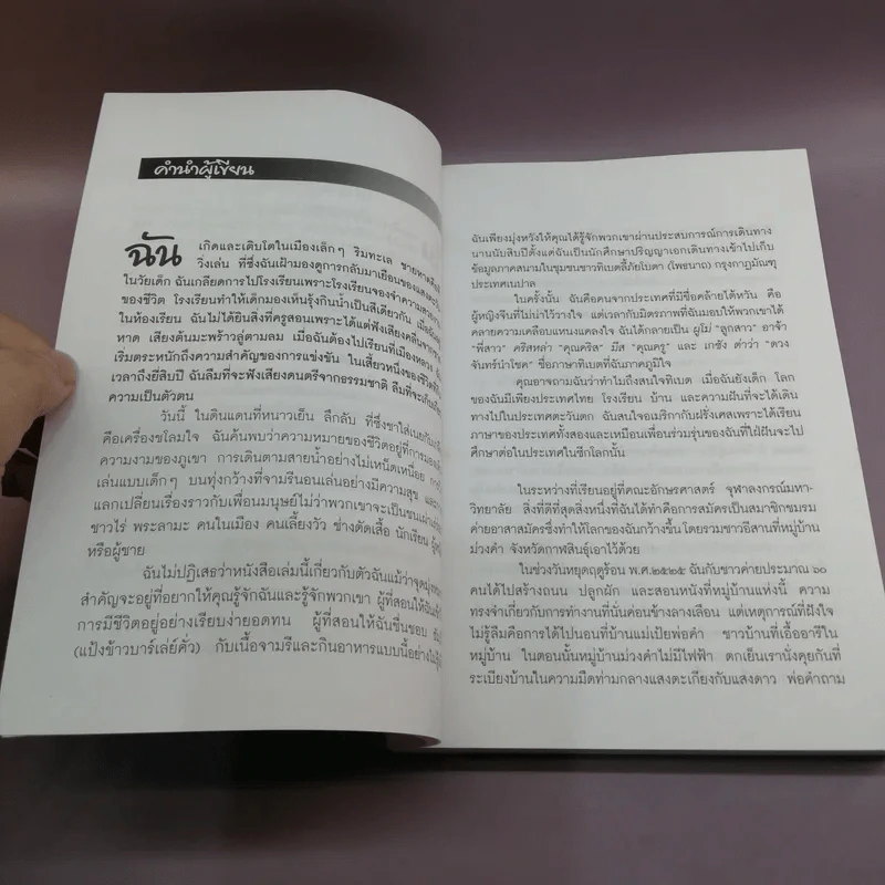 ทิเบต ขอบฟ้าที่สูญหายไป - กฤษดาวรรณ หงศ์ลดารมภ์ รูปที่ 8