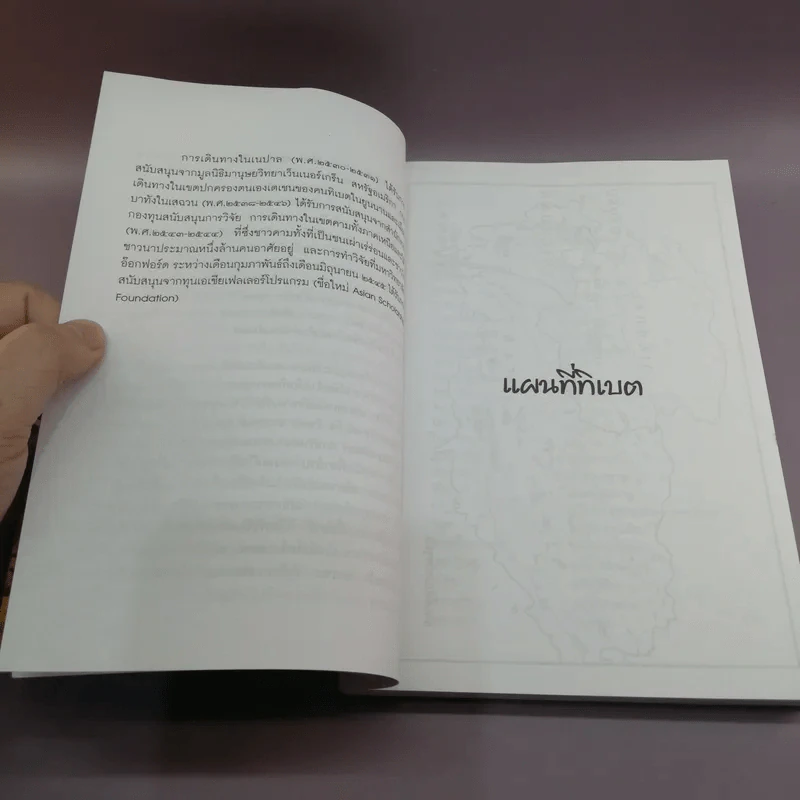 ทิเบต ขอบฟ้าที่สูญหายไป - กฤษดาวรรณ หงศ์ลดารมภ์ รูปที่ 12