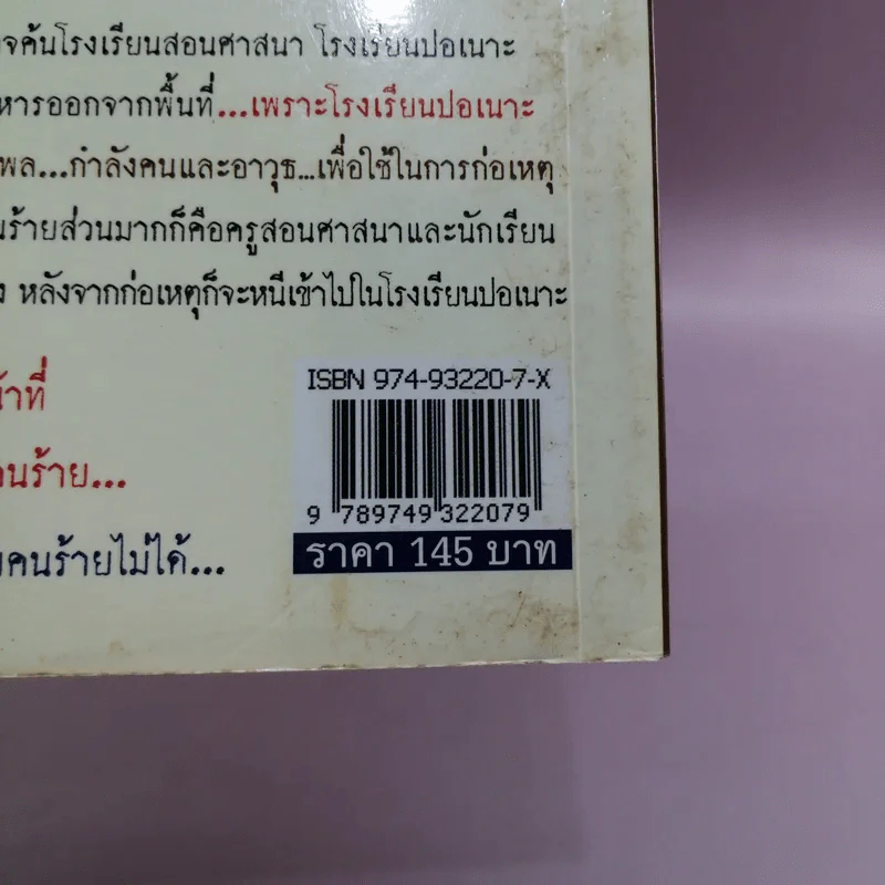 วิกฤตไฟใต้ท่วมเมือง - คนเสื้อกาวน์ รูปที่ 17