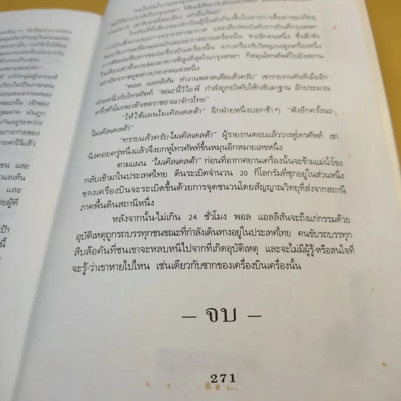 สันติบาล - วสิษฐ เดชกุญชร รูปที่ 12