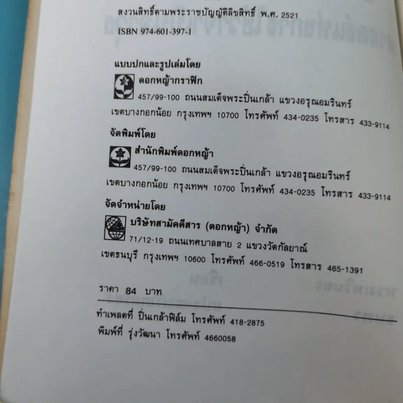 ยุทธวาที : ศาสตร์แห่งการใช้วาจาเป็นอาวุธ - ธนพร แปล รูปที่ 9