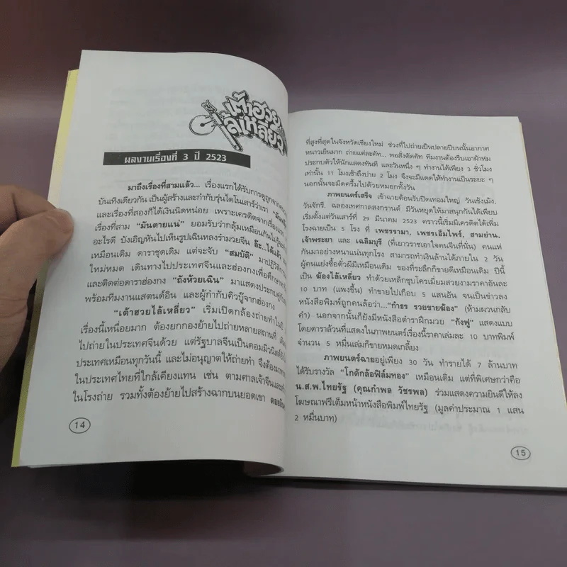รักษ์หนังไทย - กำพล ทัพคัลไลย รูปที่ 13
