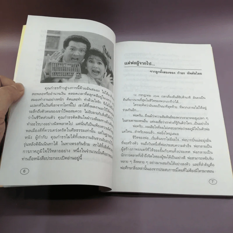 รักษ์หนังไทย - กำพล ทัพคัลไลย รูปที่ 9