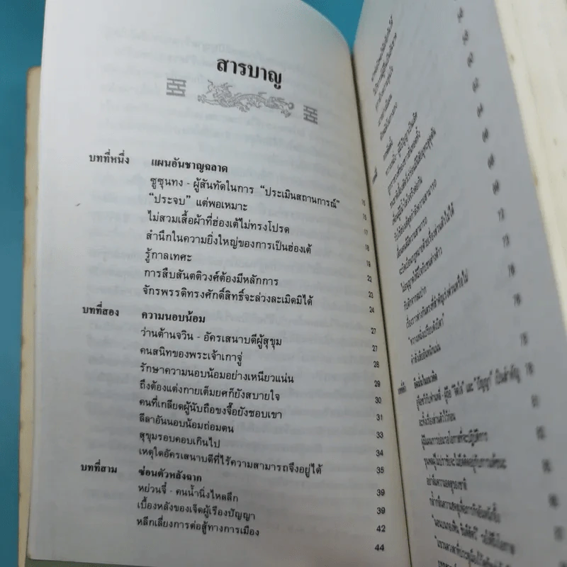 อ่อนหยุ่น พิชิตแข็งกร้าว - จวงฮั่นจ้ง รูปที่ 11