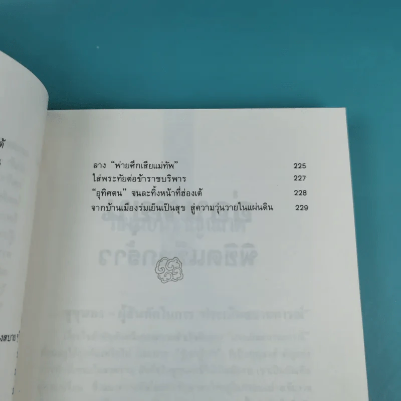 อ่อนหยุ่น พิชิตแข็งกร้าว - จวงฮั่นจ้ง รูปที่ 16