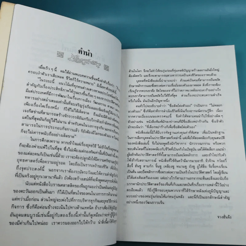 อ่อนหยุ่น พิชิตแข็งกร้าว - จวงฮั่นจ้ง รูปที่ 10