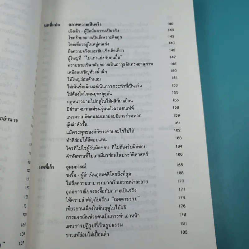 อ่อนหยุ่น พิชิตแข็งกร้าว - จวงฮั่นจ้ง รูปที่ 14