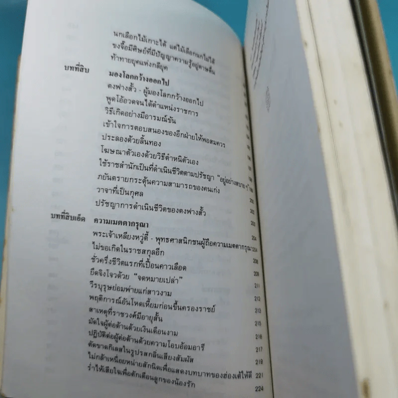 อ่อนหยุ่น พิชิตแข็งกร้าว - จวงฮั่นจ้ง รูปที่ 15