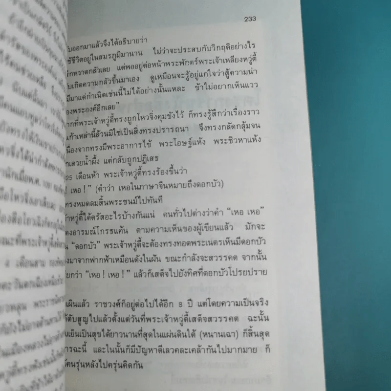 อ่อนหยุ่น พิชิตแข็งกร้าว - จวงฮั่นจ้ง รูปที่ 20
