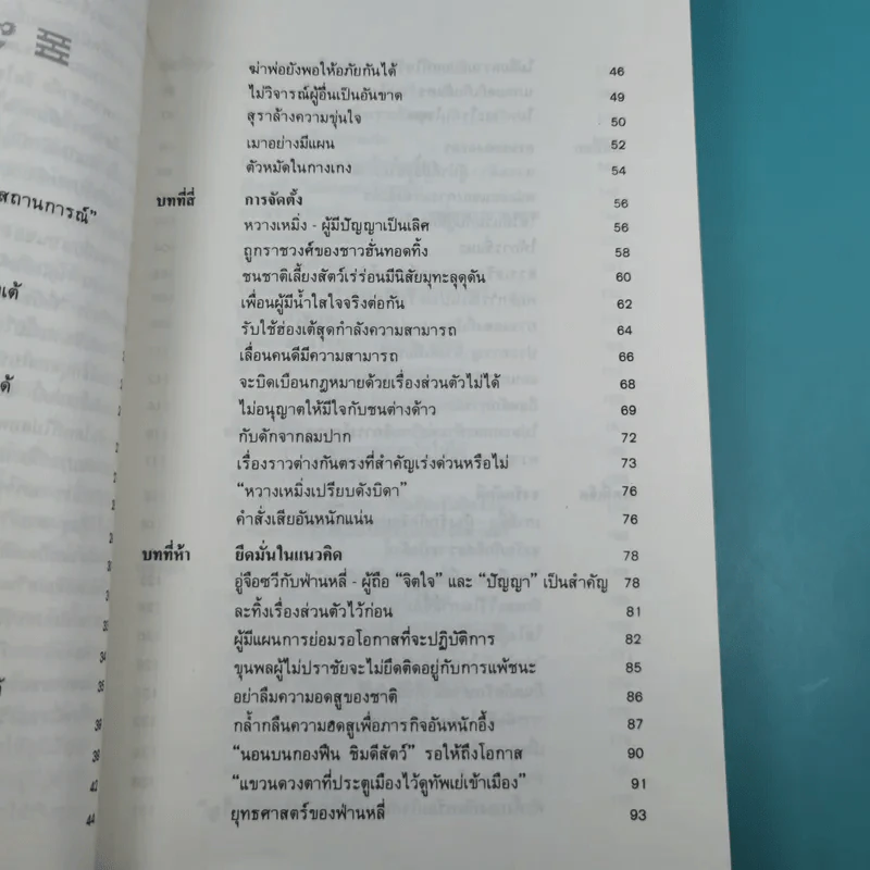 อ่อนหยุ่น พิชิตแข็งกร้าว - จวงฮั่นจ้ง รูปที่ 12