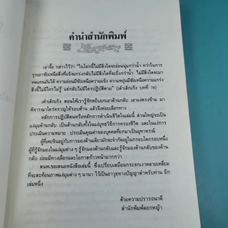 อ่อนหยุ่น พิชิตแข็งกร้าว - จวงฮั่นจ้ง รูปที่ 9