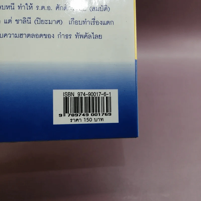 รักษ์หนังไทย - กำพล ทัพคัลไลย รูปที่ 15