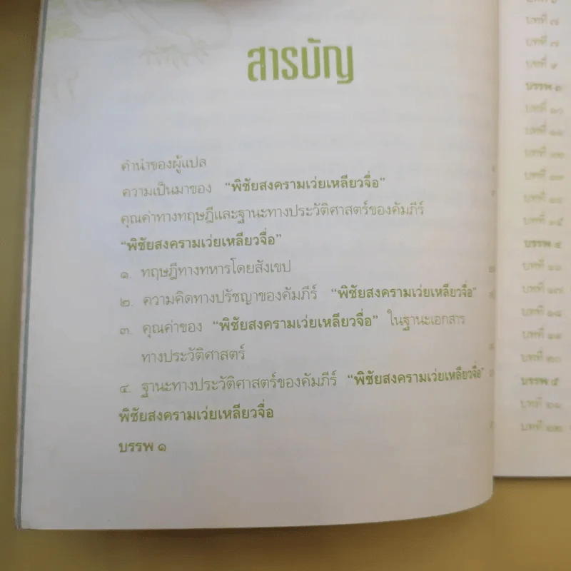 ตำราพิชัยสงครามจีน เว่ยเหลี่ยว ศาสตร์แห่งการปกครอง - เว่ยเหลียว รูปที่ 9