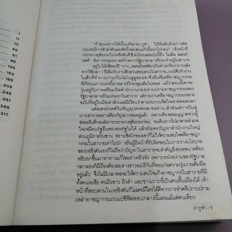 ยากูซ่า Yakuza - ดรุณี ลิ่ว รูปที่ 9